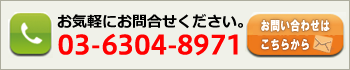 お問い合わせはコチラ