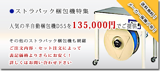 ストラパック特集